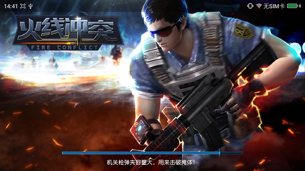 火线冲突无敌版 v2.3.0 安卓版0