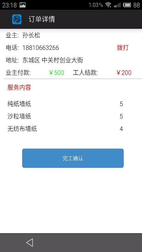 e帮手(装修服务) v2.2.4 安卓版1