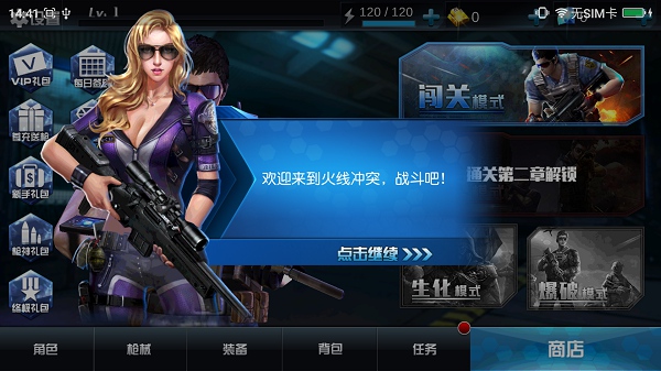 火线冲突无敌版 v2.3.0 安卓版2