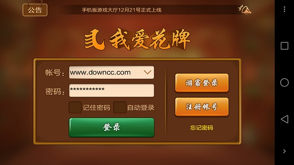 我爱花牌游戏中心iphone版 v1.1 苹果ios版0