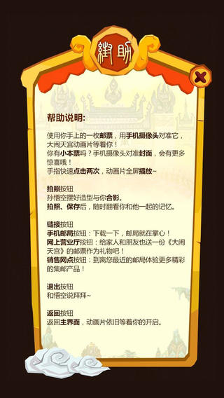 大闹天宫邮票多媒体 v2.0 安卓版1