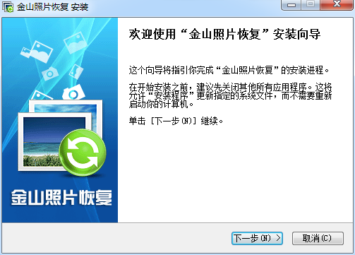 金山照片恢复软件 v2016.9.9 官方版0