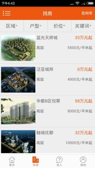 为屋看房 v1.2.4 安卓版1