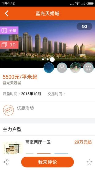 为屋看房 v1.2.4 安卓版2