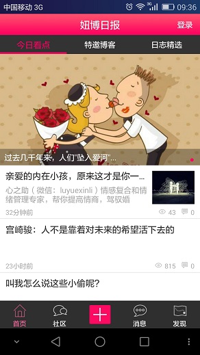 妞博日报(妞博网手机版) v1.0.4 安卓版0