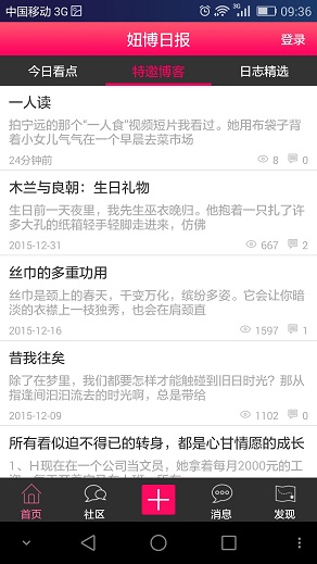 妞博日报(妞博网手机版) v1.0.4 安卓版1