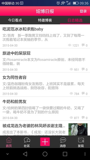 妞博日报(妞博网手机版) v1.0.4 安卓版2