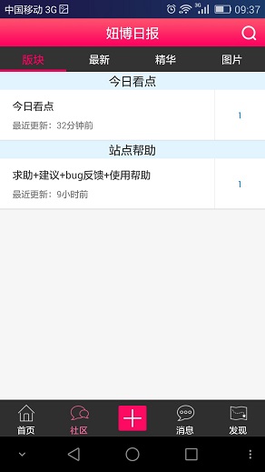 妞博日报(妞博网手机版) v1.0.4 安卓版3