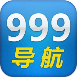999导航桌面版