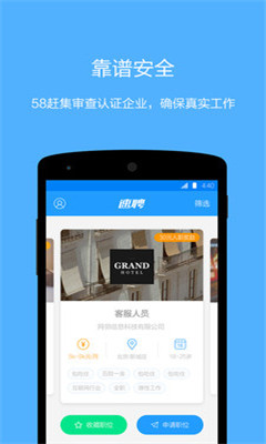 速聘58赶集 v1.0.0.1 安卓版2