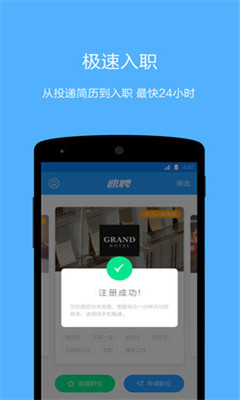速聘58赶集 v1.0.0.1 安卓版1