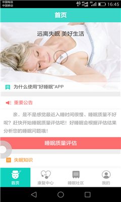 好睡眠365 v4.8.0 安卓版1