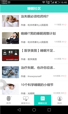 好睡眠365 v4.8.0 安卓版2