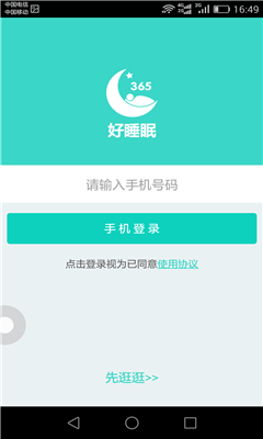好睡眠365 v4.8.0 安卓版3