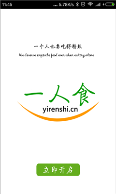 一人食 v1.16 安卓版0