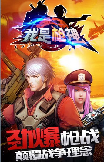 CF我是枪神手游 v1.0.0 安卓版0