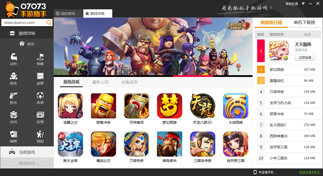 07073手游安卓模拟器 v1.0.01 官方版0