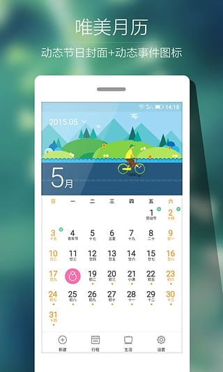 Ami日历 v1.0.0 安卓版0