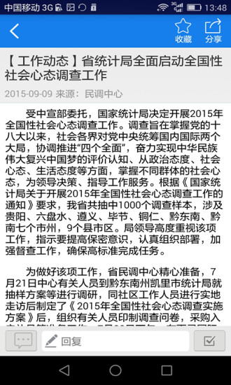 贵州统计发布app农普版 v1.5.7 安卓版0