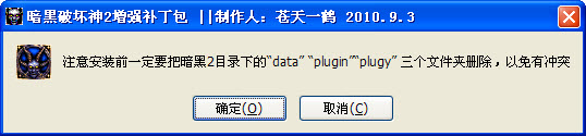 暗黑破坏神2 1.13大背包+大箱子补丁 暗黑破坏神2增强补丁下载