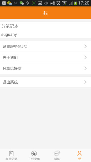 瑞杰称重 v1.0 安卓版2