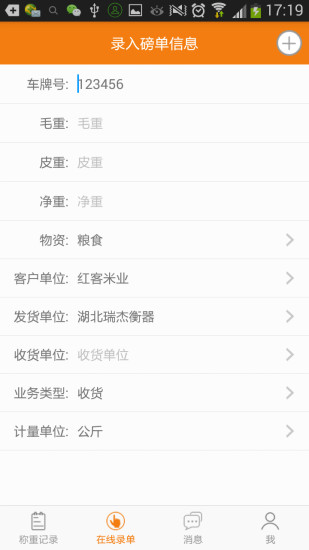 瑞杰称重 v1.0 安卓版1