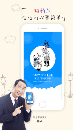 糖葫芦(便捷购物) v1.0 安卓版0