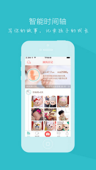 辣妈日记 v1.6.0 官网安卓版0