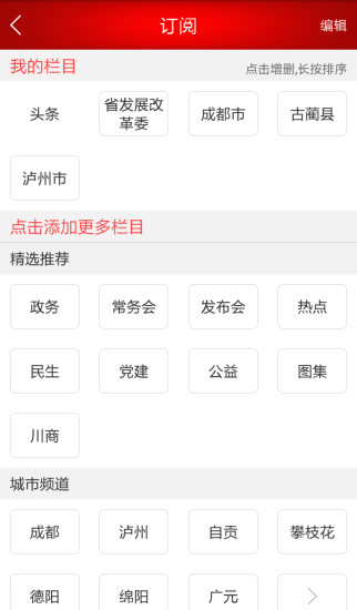 四川发布app苹果版 v3.5.6 官方iphone版1