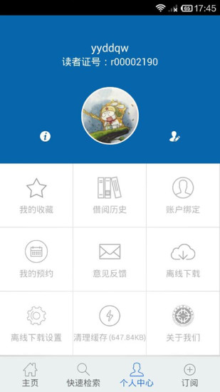 广东省立中山移动图书馆 v1.3.2 官网安卓版0
