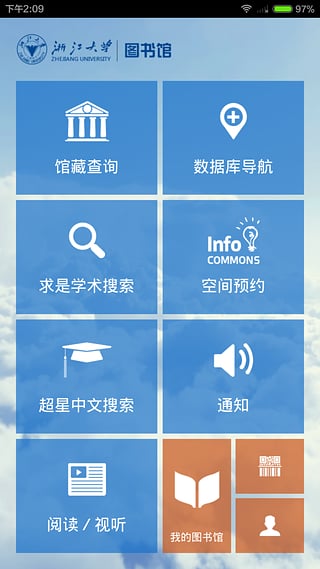 浙江大学移动图书馆(浙大图书馆) v2.2.3 安卓最新版2