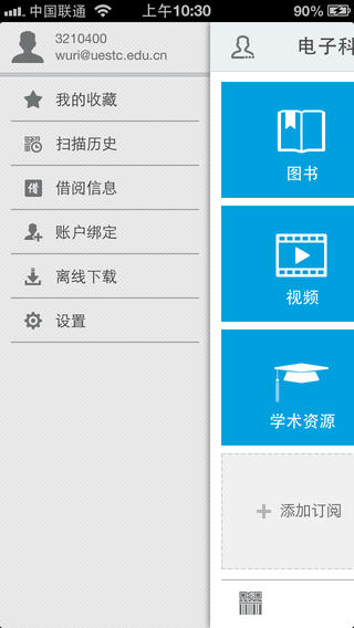 移动图书馆(电子科大图书馆) v2.0 官方安卓版2