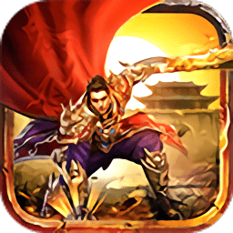 战火纷争官方版