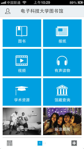 移动图书馆(电子科大图书馆) v2.0 官方安卓版3
