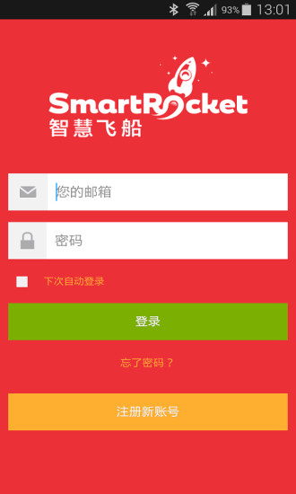 智慧飞船 v2.4.2 安卓版3