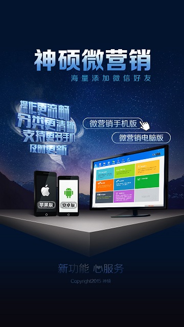 神硕微营销软件手机版 v5.3.8 安卓版0