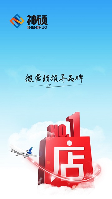 神硕微营销软件手机版 v5.3.8 安卓版1