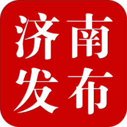 济南发布苹果版