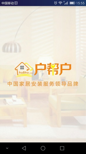 户帮户工人版 v4.10.4 官方安卓版2