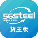 运钢货主版