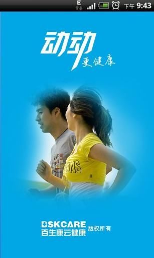 动动更健康 v1.4 安卓版0