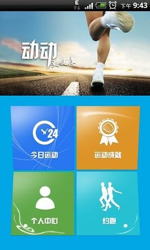 动动更健康 v1.4 安卓版1