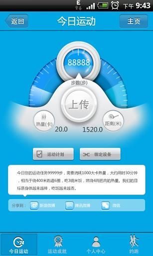 动动更健康 v1.4 安卓版2