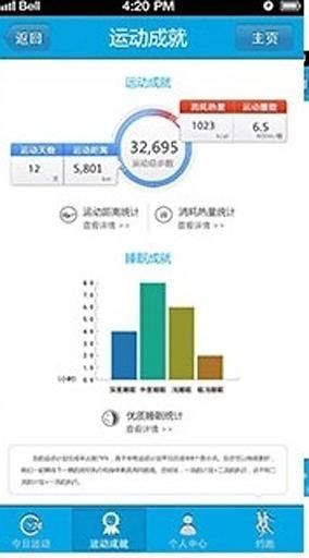 动动更健康 v1.4 安卓版3