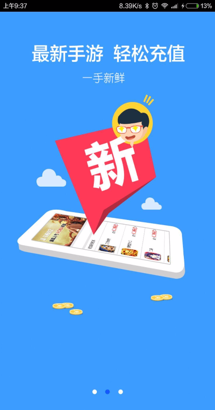 手游城 v1.4 安卓版1