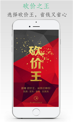 砍价王 v3.0.0 安卓版0