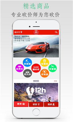 砍价王 v3.0.0 安卓版2