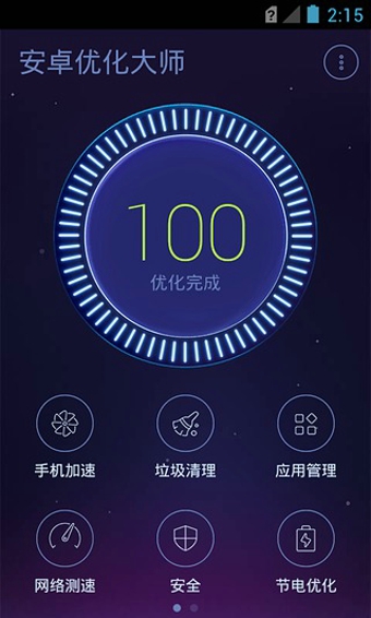 安卓优化大师手机版(du speed booster) v2.0.0.4 安卓版1
