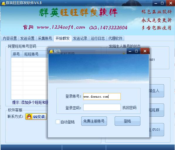 群英旺旺群发器 v4.5 官方版0