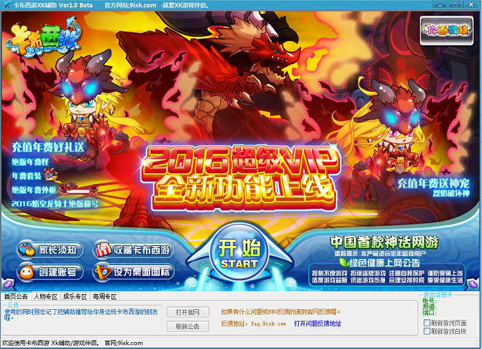 卡布西游XK辅助 v1.0 官方最新版0